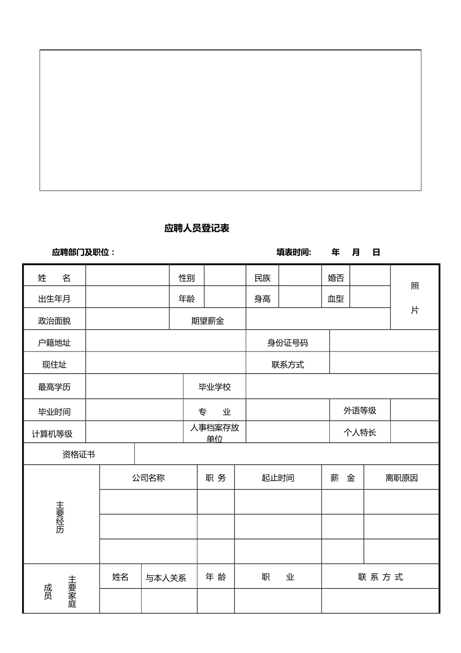 公司HR常用表格.doc_第2页