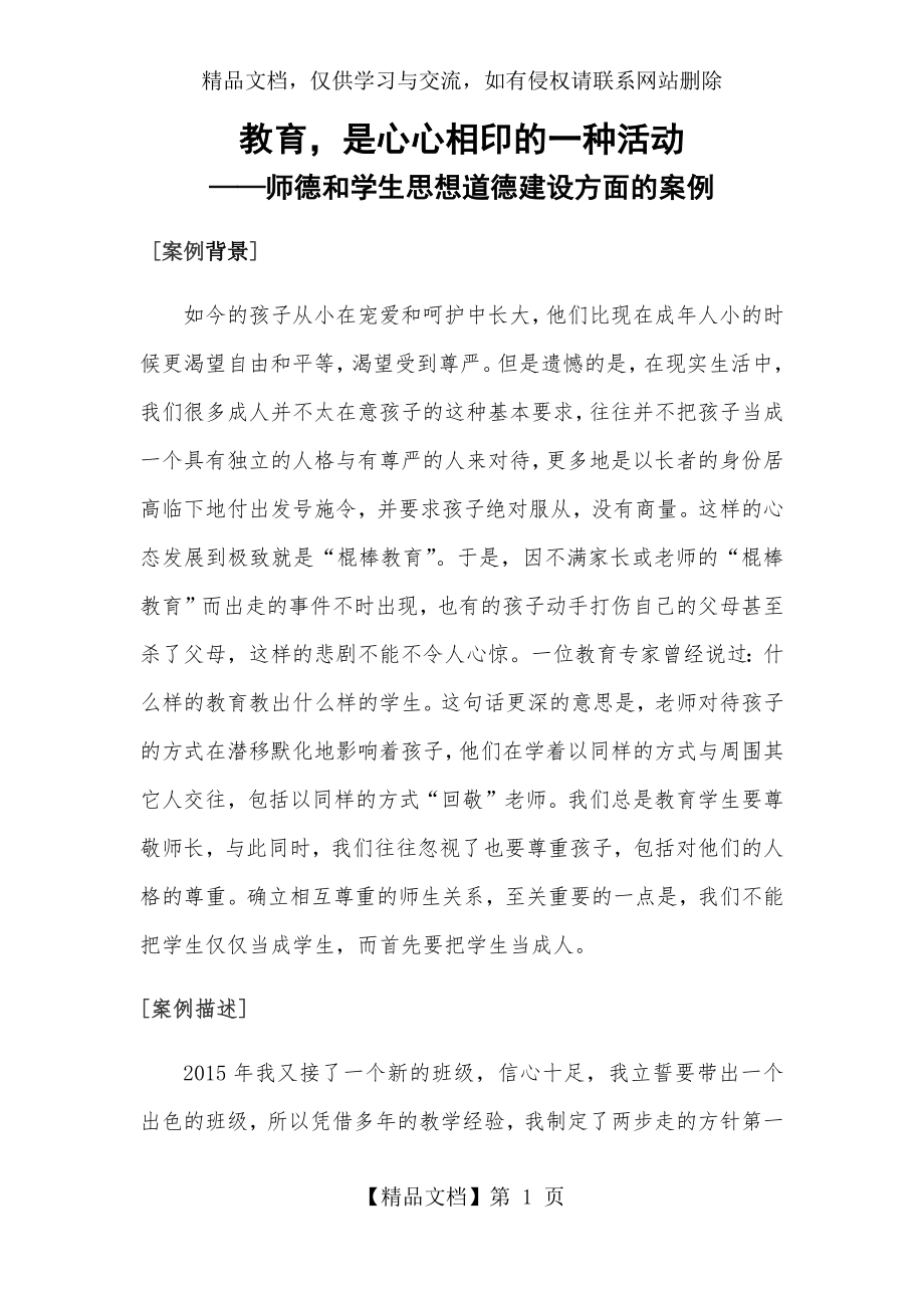 教育-是心心相印的一种活动.docx_第1页