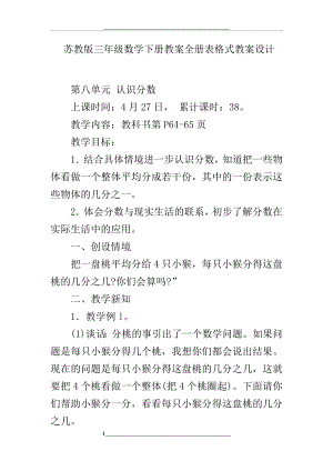 苏教版三年级数学下册教案全册表格式教案设计.docx