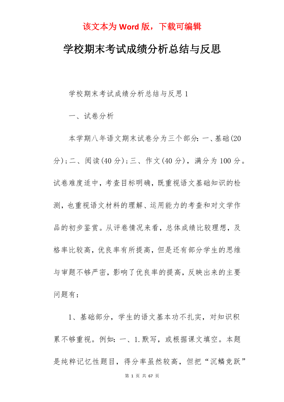 学校期末考试成绩分析总结与反思.docx_第1页