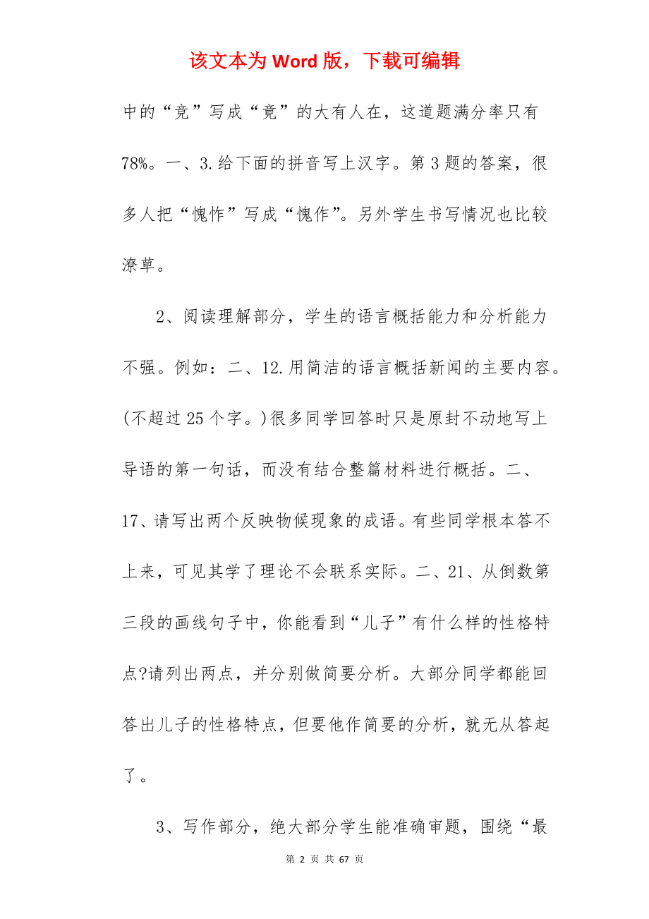 学校期末考试成绩分析总结与反思.docx_第2页