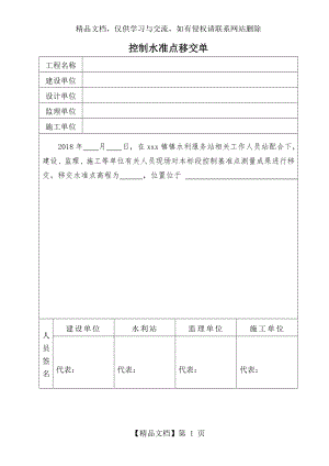 水准点交接单.doc