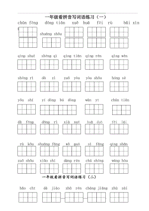 统编版语文一年级下册看拼音写词语全册练习-(附答案).doc