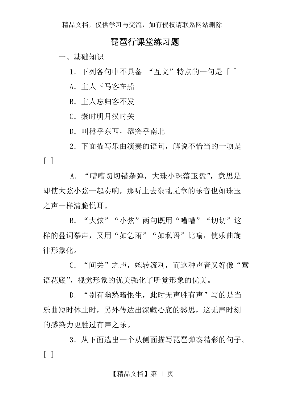 琵琶行课堂练习题.doc_第1页