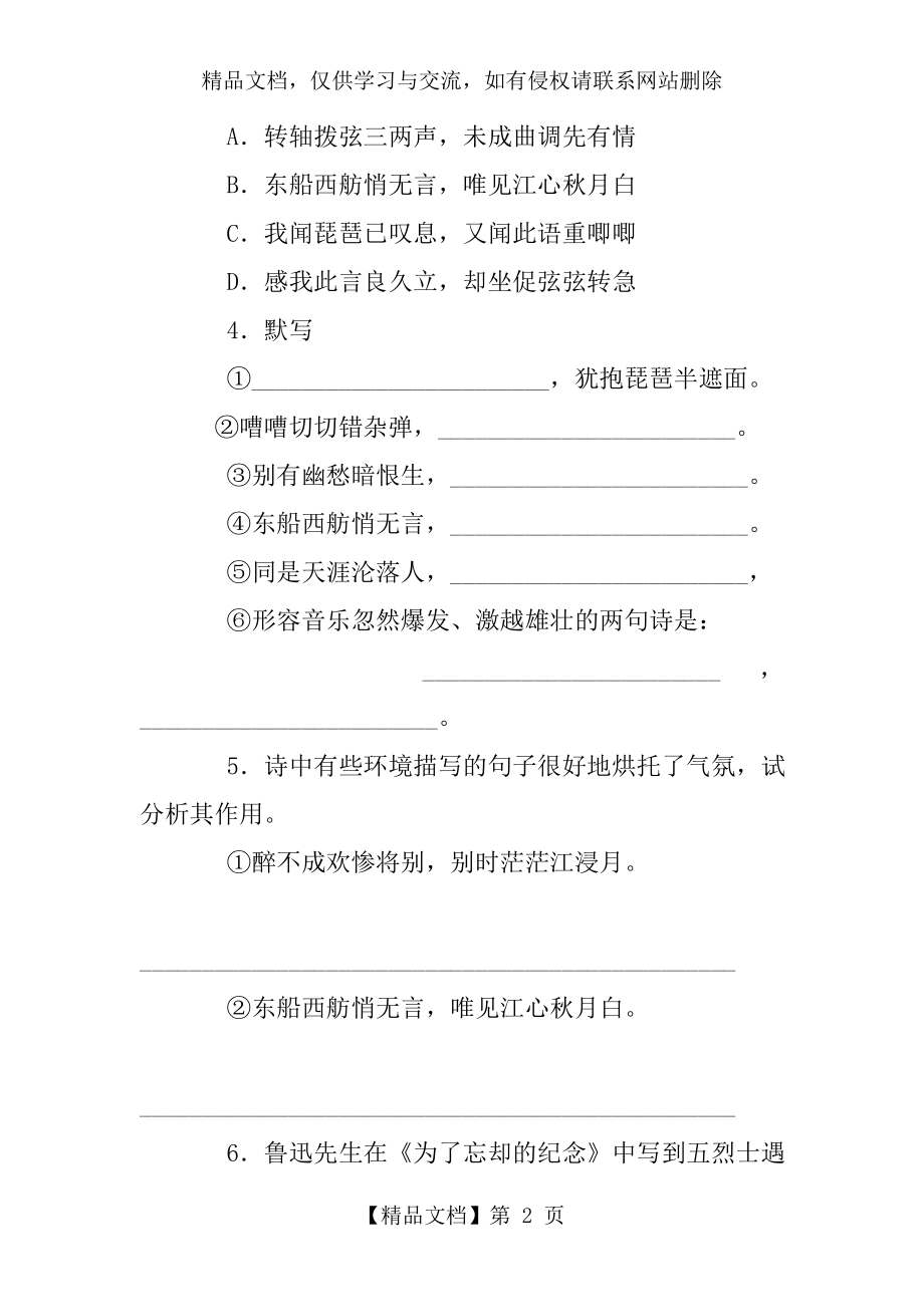 琵琶行课堂练习题.doc_第2页