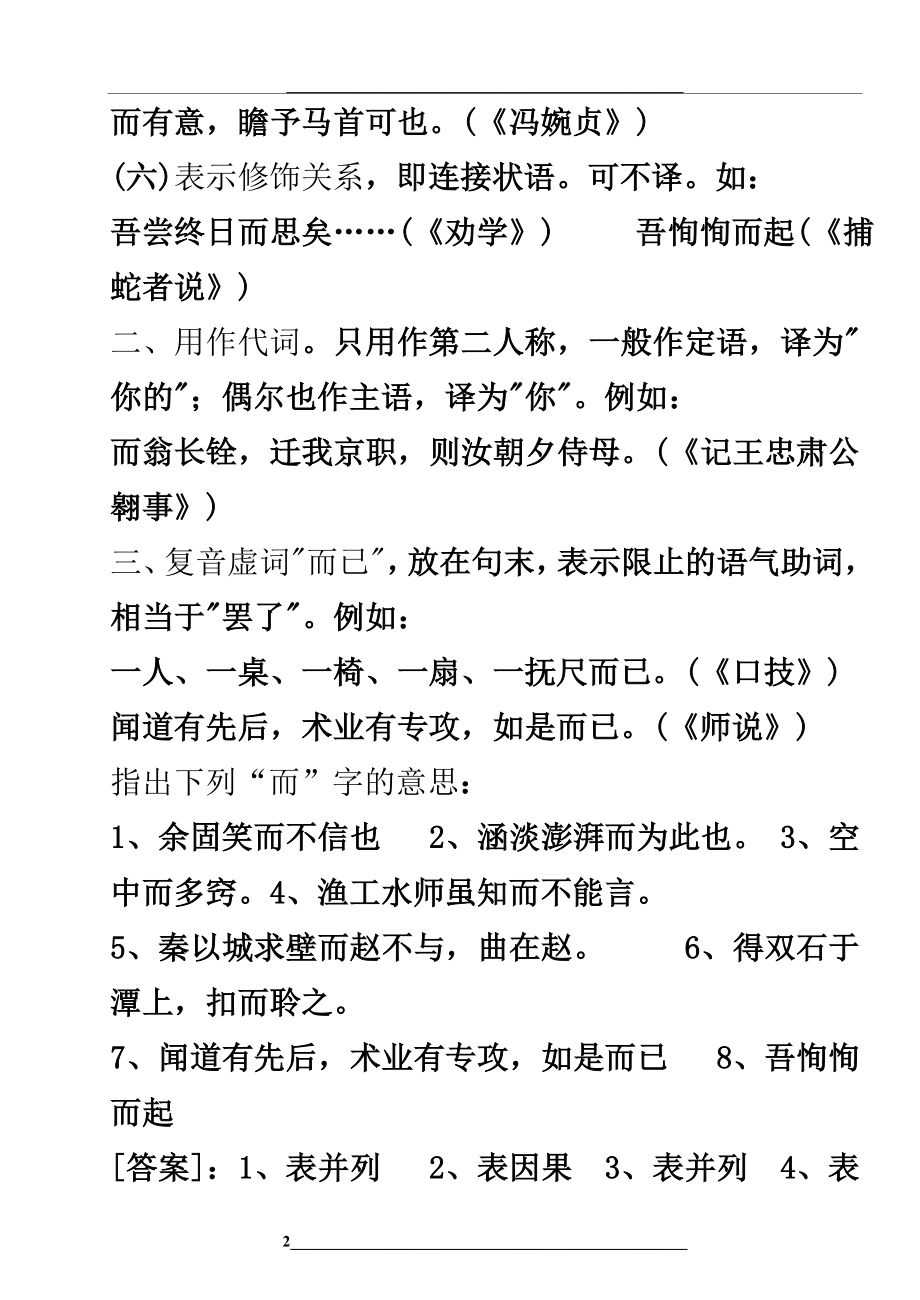 高考文言文专题之18个虚词..doc_第2页