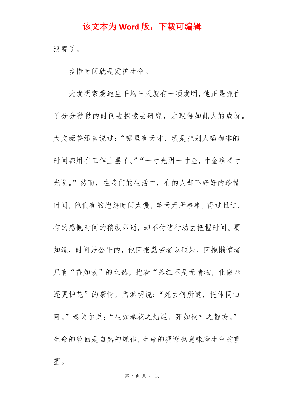 珍惜时间的三分钟演讲稿.docx_第2页