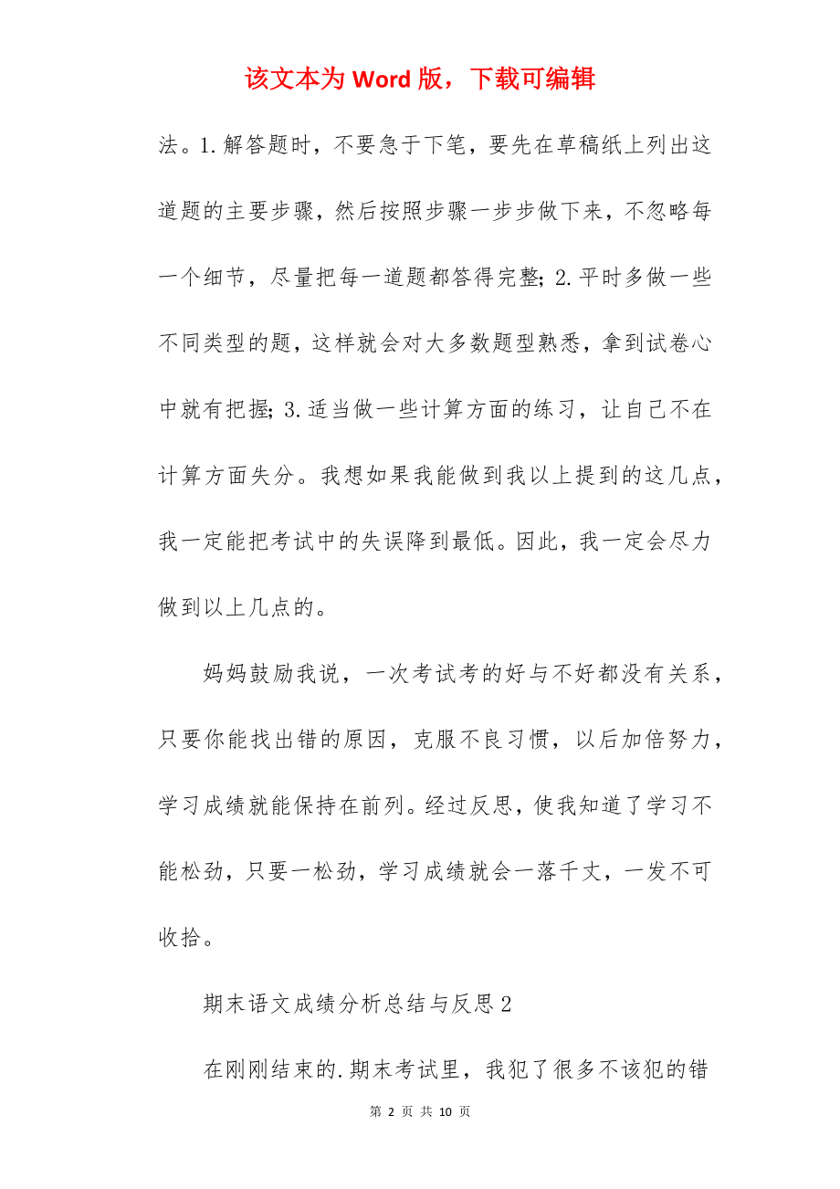 期末语文成绩分析总结与反思.docx_第2页