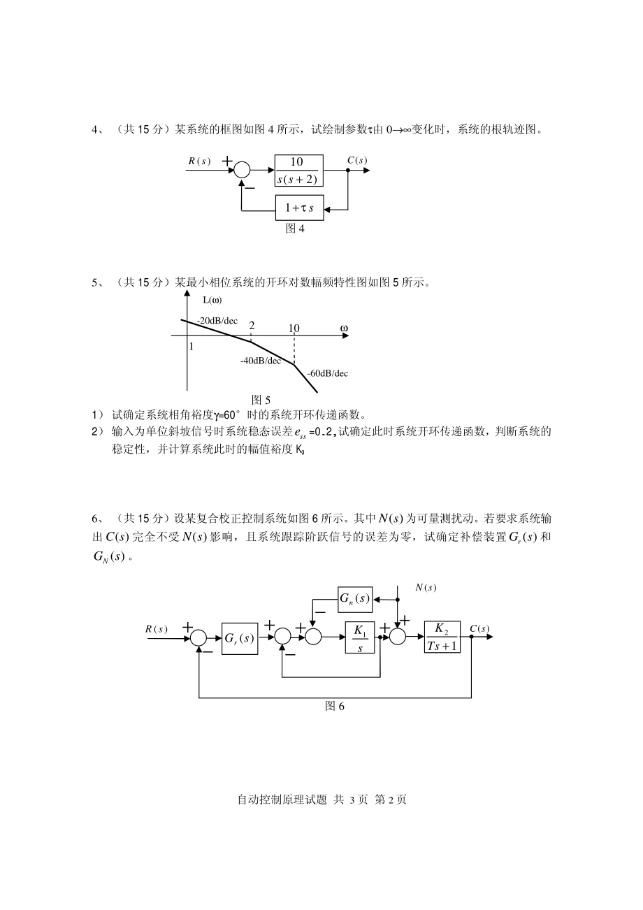 2014年电子科技大学考研专业课试题自动控制原理.pdf_第2页