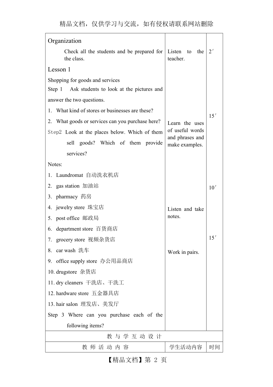 新模式英语三教案Unit-2.doc_第2页