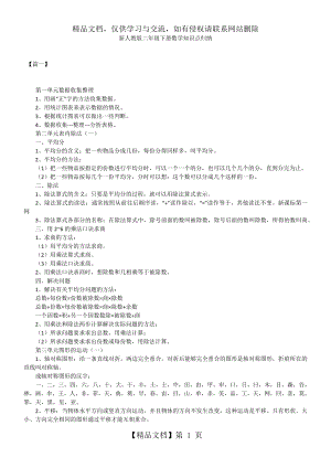 新人教版二年级下册数学知识点归纳.doc