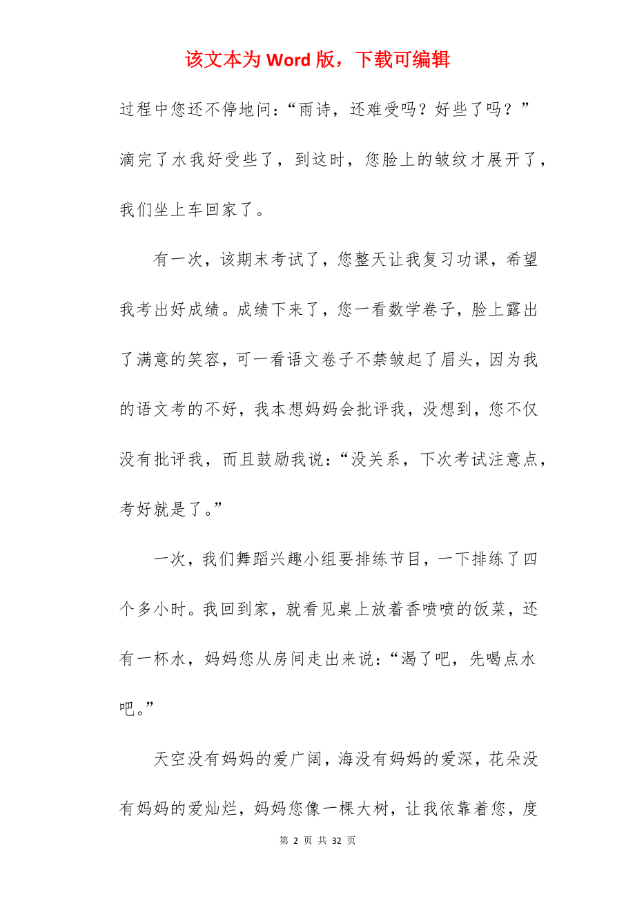 妈妈我想对您说优秀作文.docx_第2页