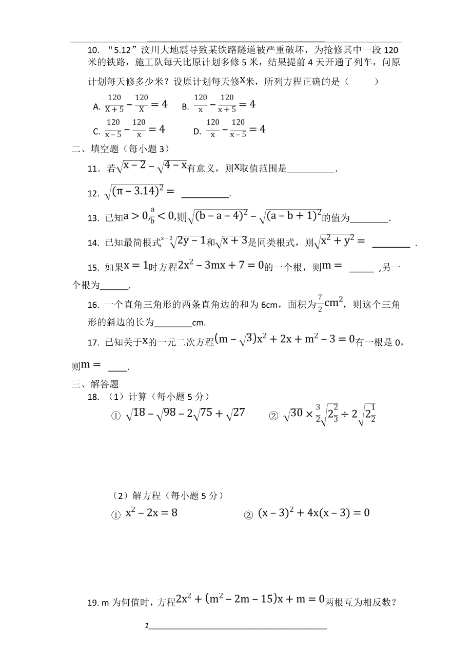 沪科版八年级下数学期中考试卷B.doc_第2页