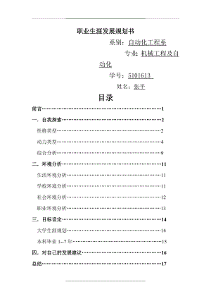 职业生涯规划6000字.docx