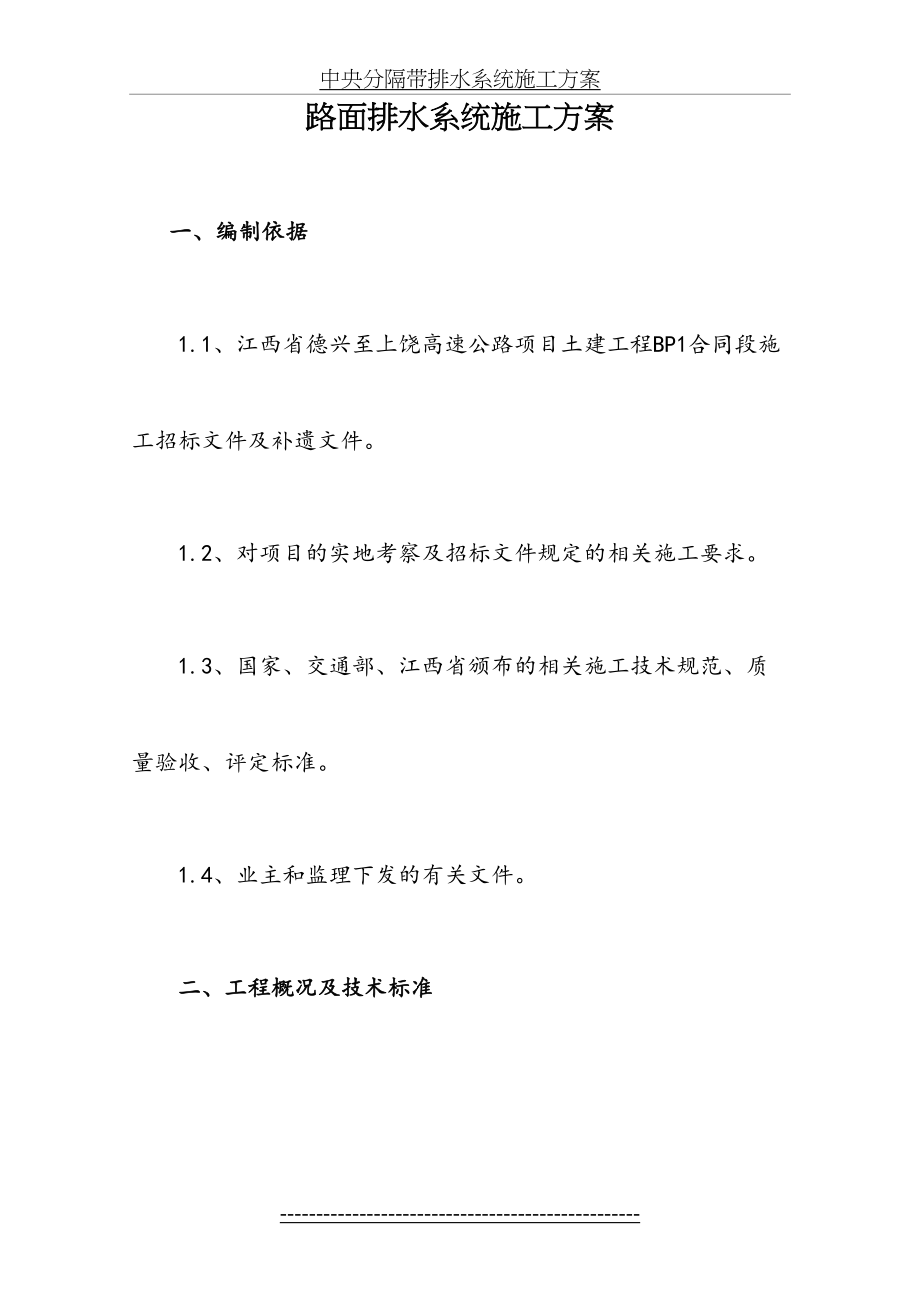 路面排水系统施工方案汇总.doc_第2页