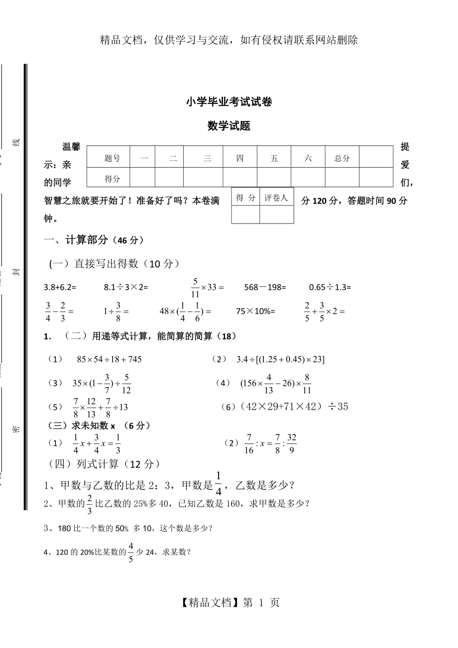 最新小学升初中数学模拟试题-及答案-(2).doc_第1页