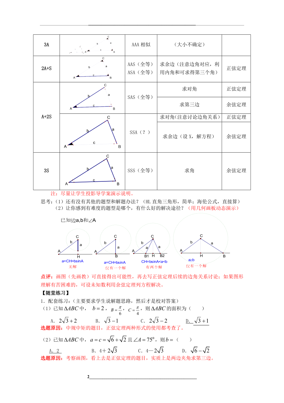 解三角形复习课正式版.doc_第2页