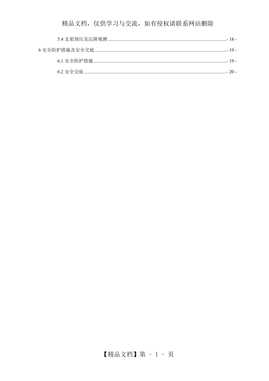 现浇箱梁满堂支架方案计算(范例)汇总.doc_第2页