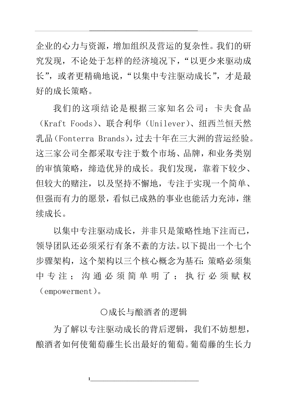 集中专注的成长策略.doc_第2页