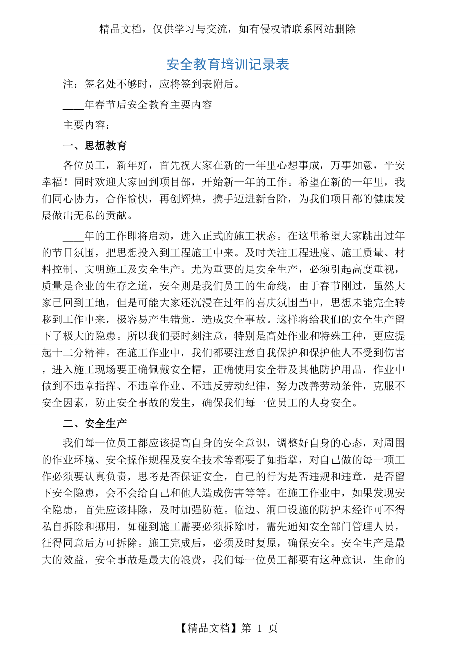 春节后复工安全教育培训内容记录最新.docx_第1页