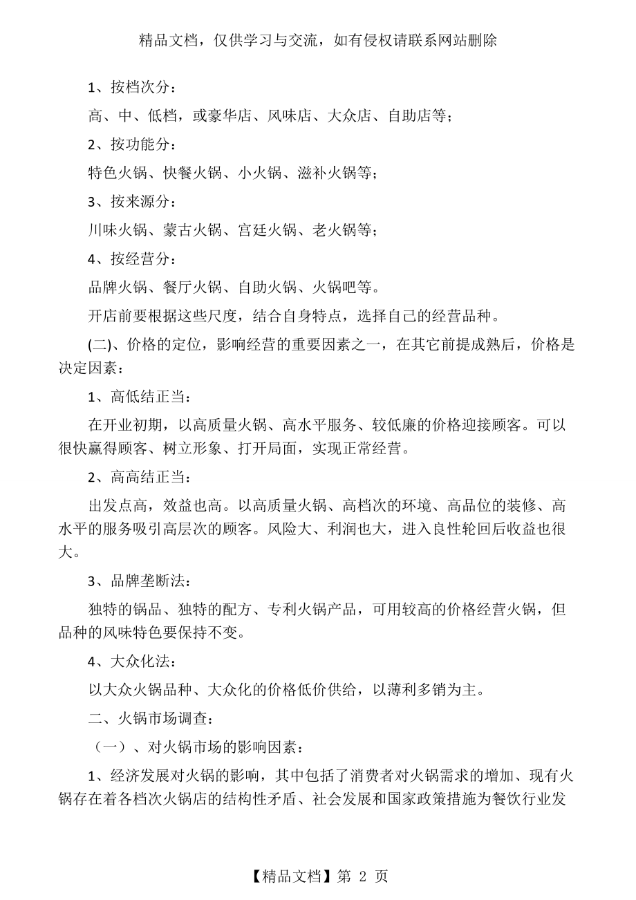 火锅店行业分析.docx_第2页