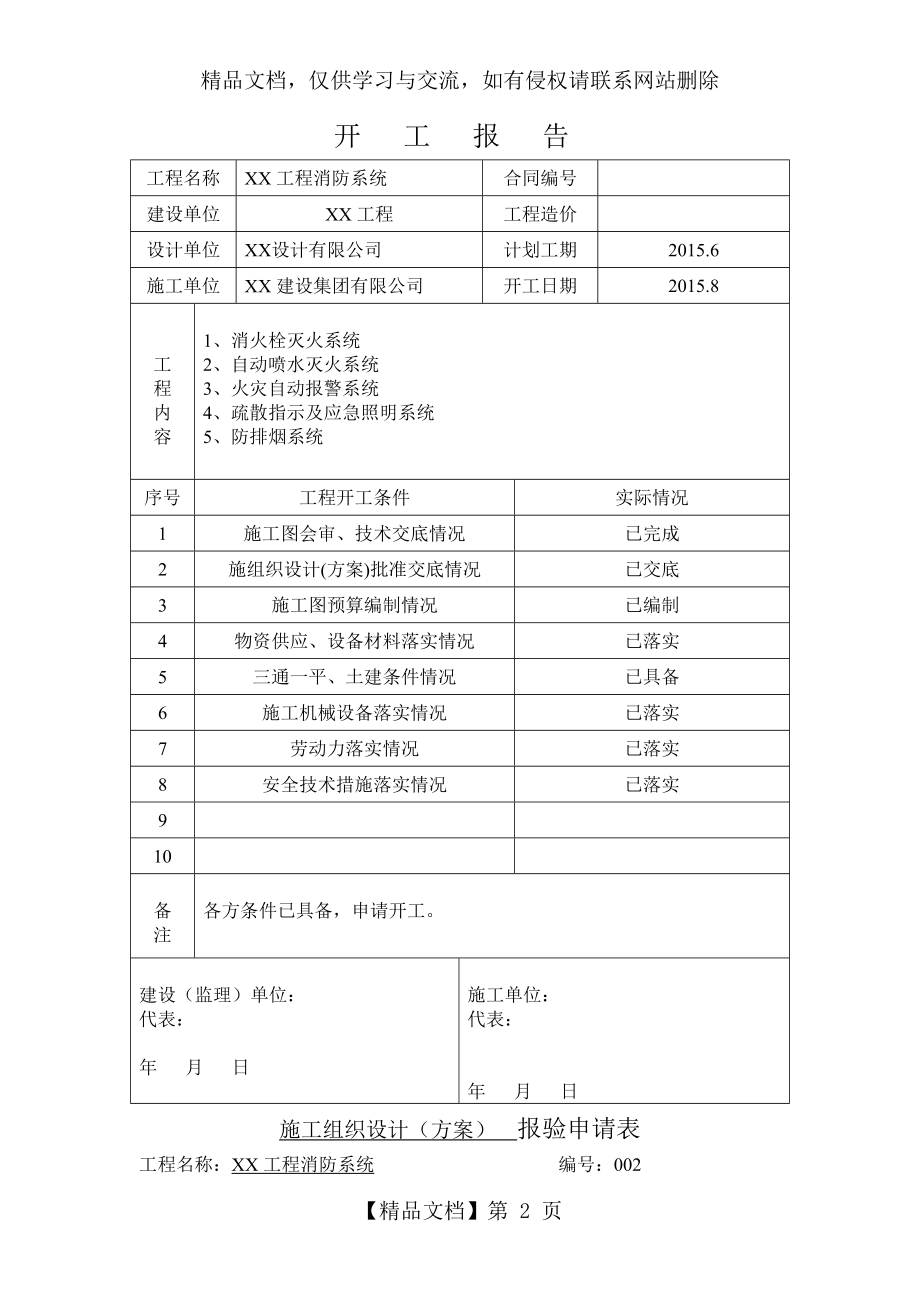 消防工程竣工验收全套资料(范本).docx_第2页