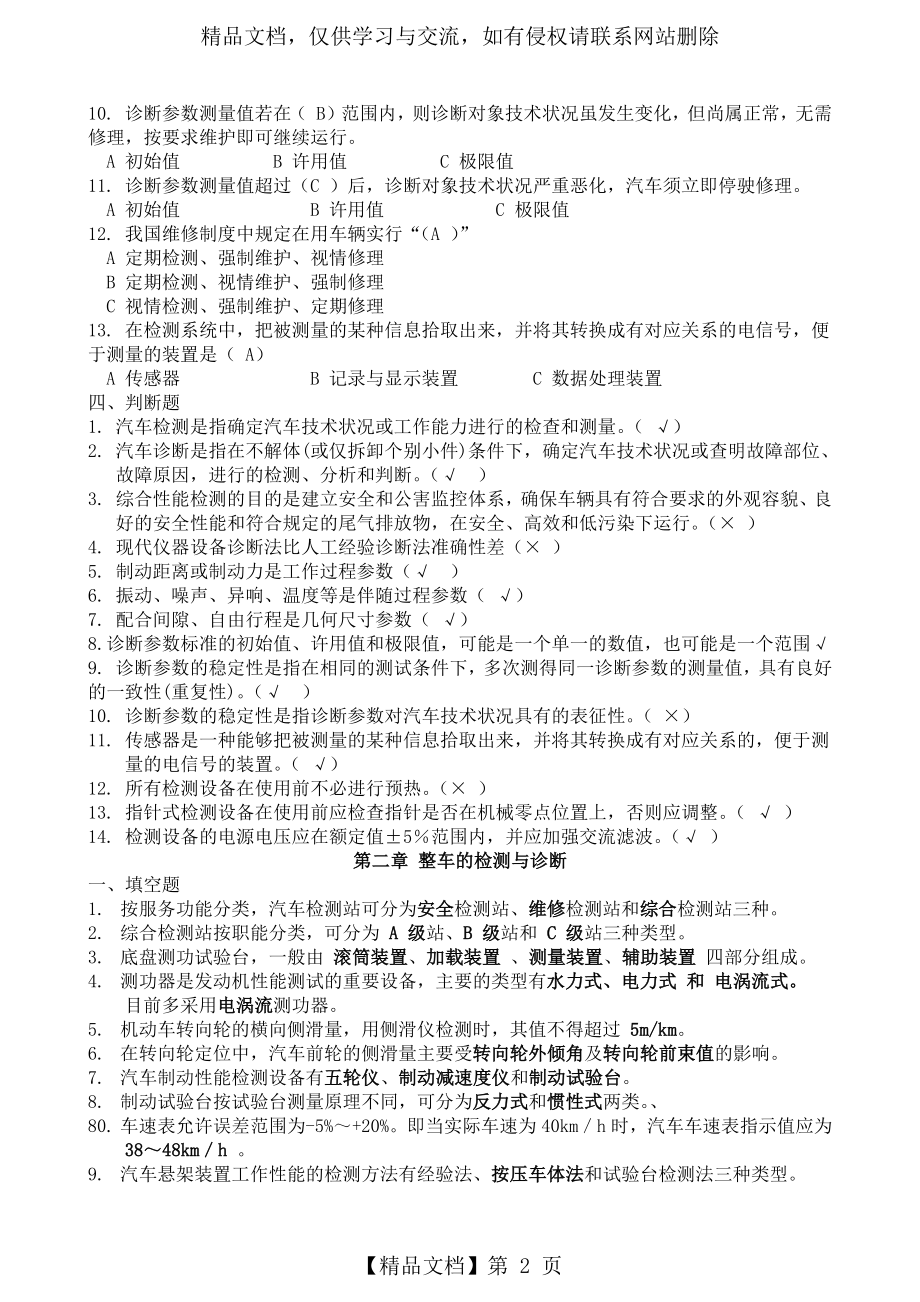 汽车检测与诊断题库精华版.docx_第2页