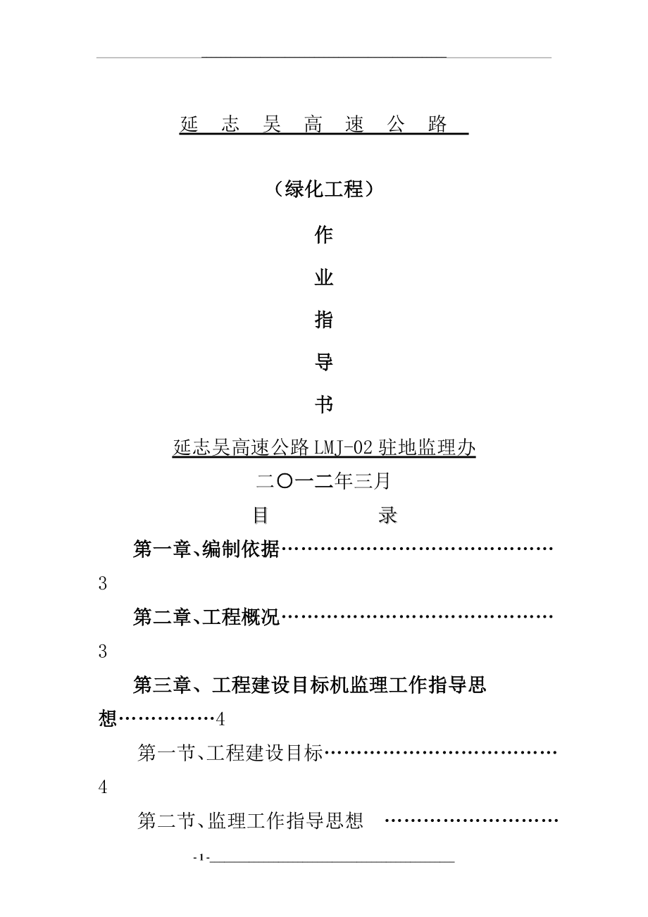 绿化工程作业指导书.doc_第1页