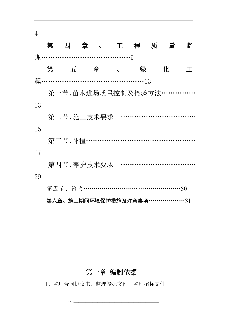 绿化工程作业指导书.doc_第2页