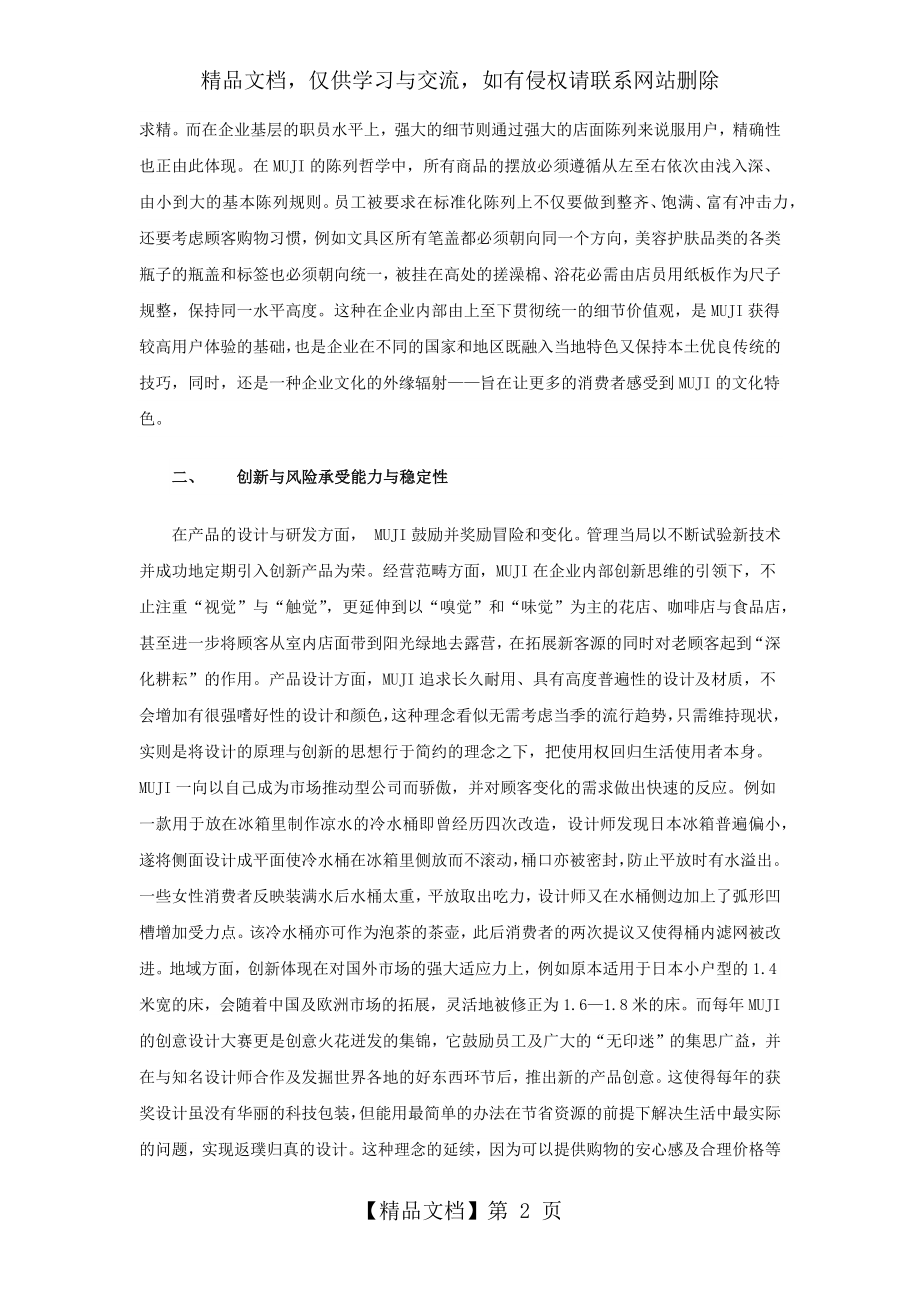 无印良品(MUJI)的企业文化分析.docx_第2页