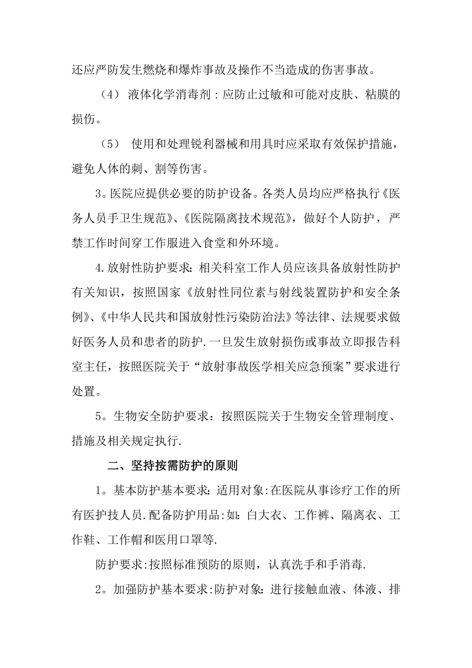 医务人员职业防护管理制度99038.doc_第2页