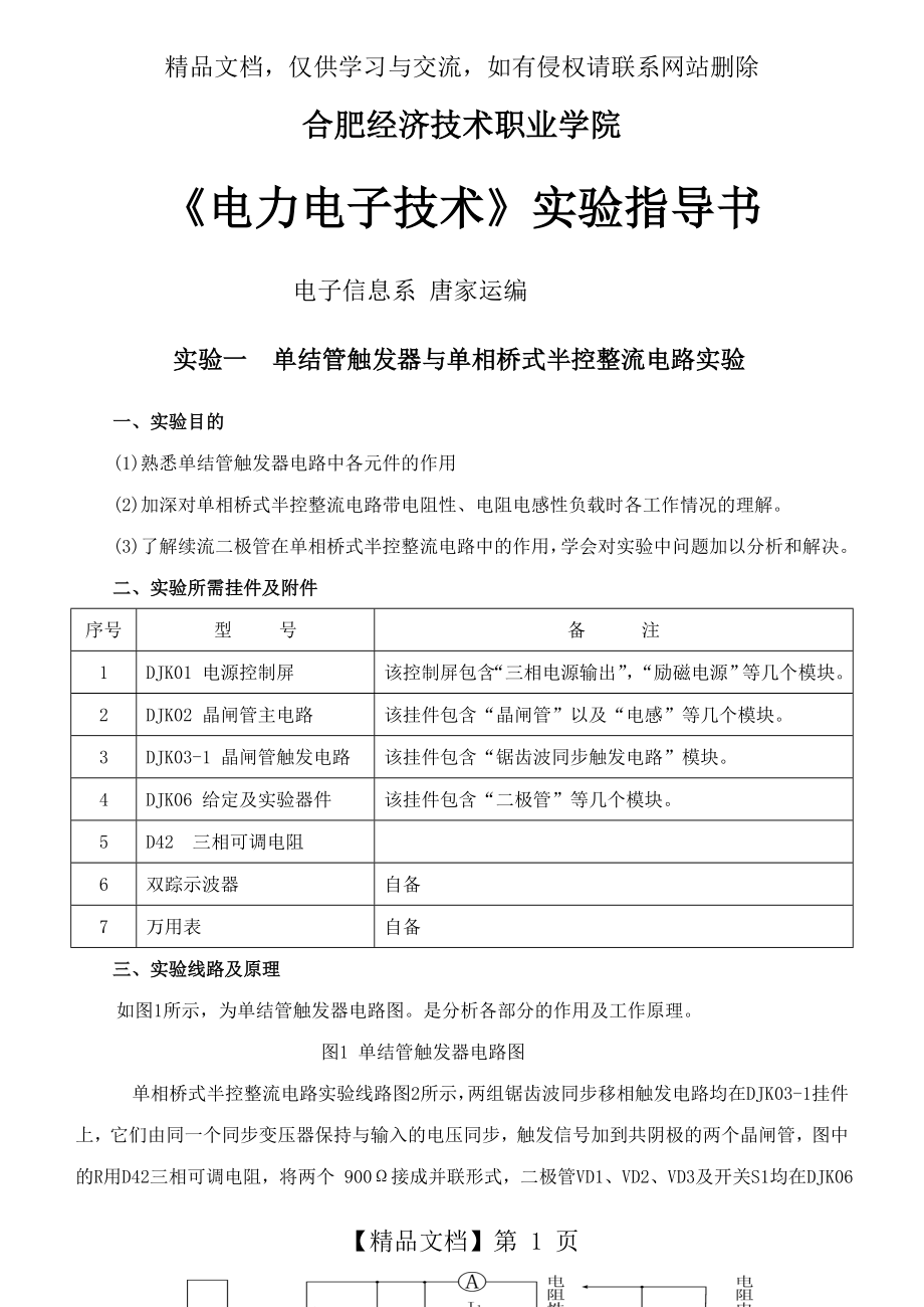 电力电子技术实验指导书.doc_第1页