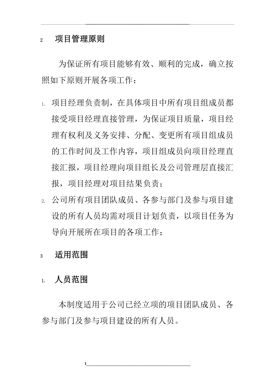 项目制度(附流程、职责).docx_第2页