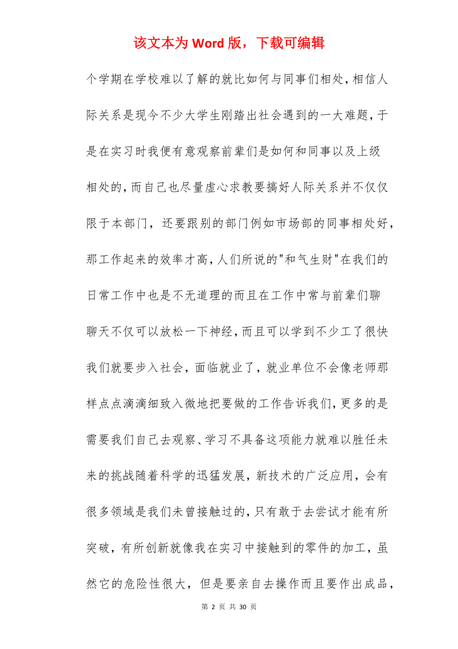 数控实习日记_3.docx_第2页