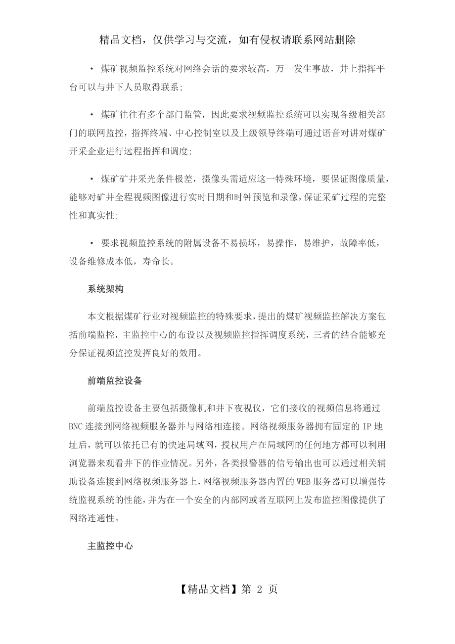 煤矿视频监控系统设计方案.docx_第2页