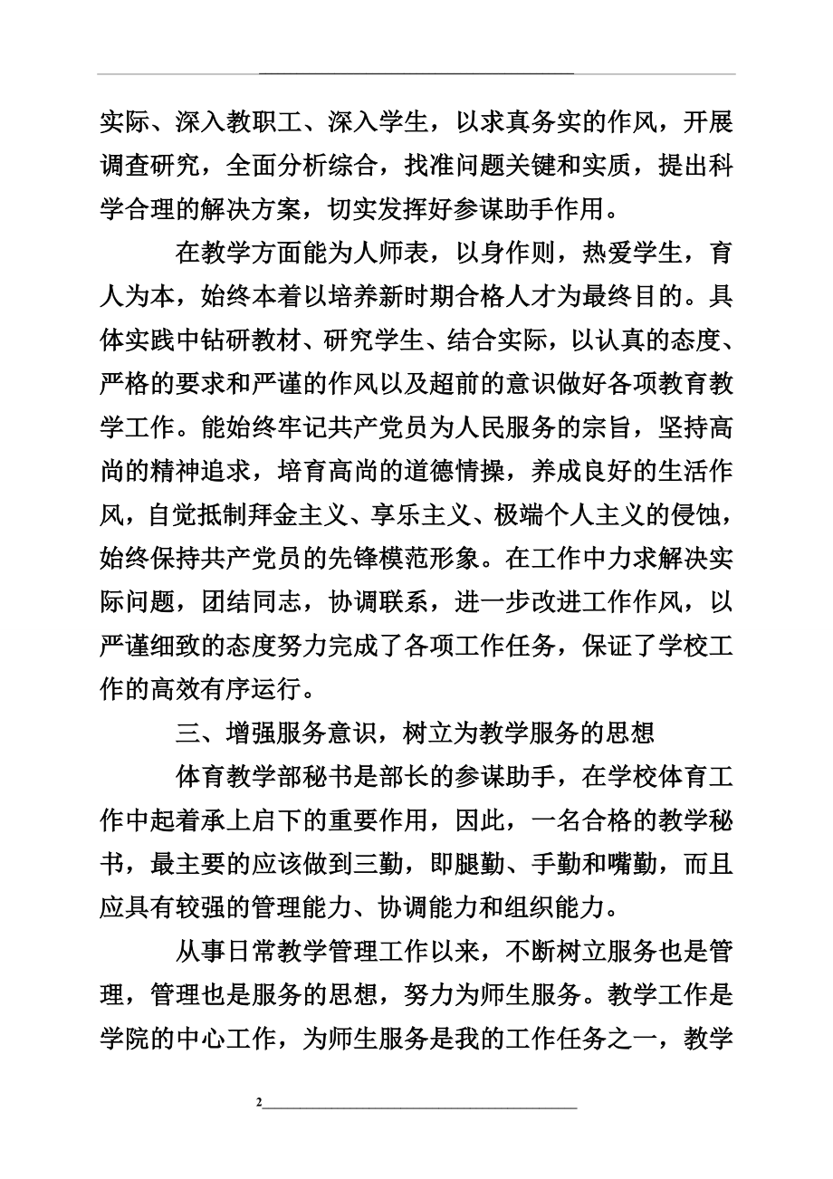 系教学秘书工作总结.doc_第2页