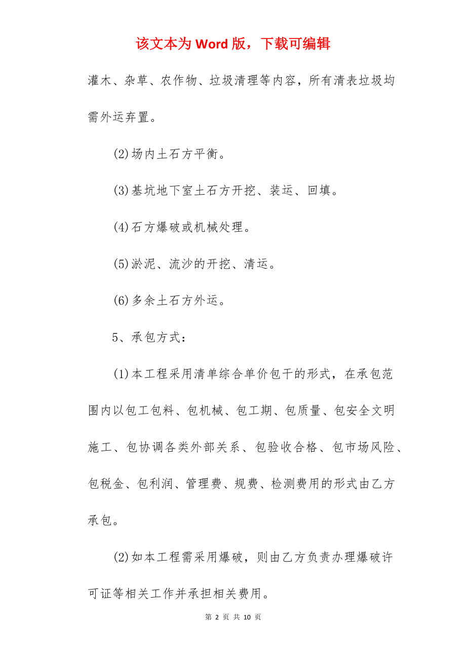 土石方工程承包版合同.docx_第2页