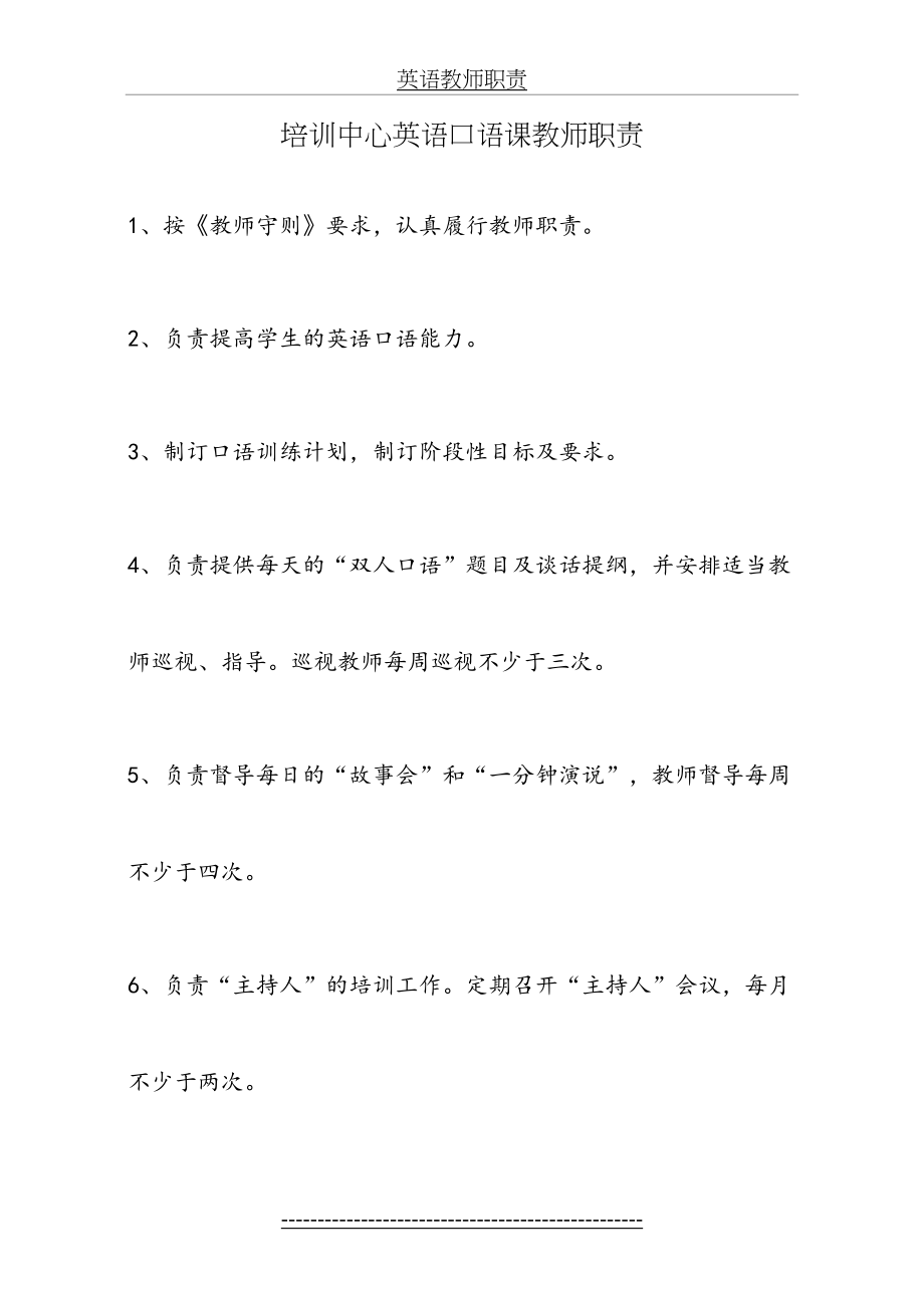 英语教师职责.doc_第2页