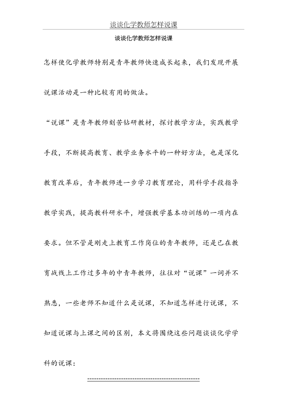 谈谈化学教师怎样说课.doc_第2页