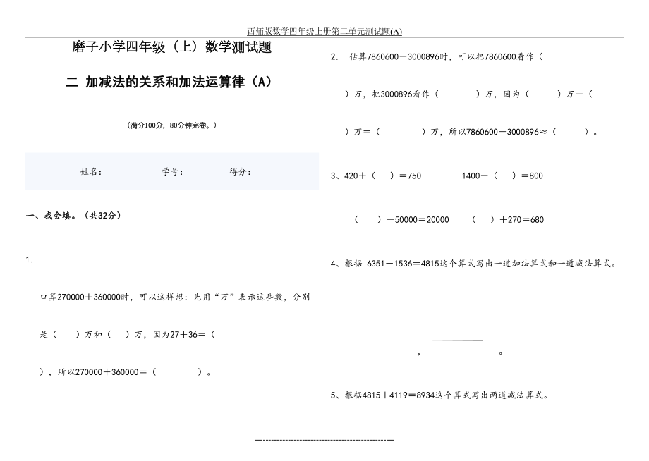 西师版数学四年级上册第二单元测试题(A).doc_第2页