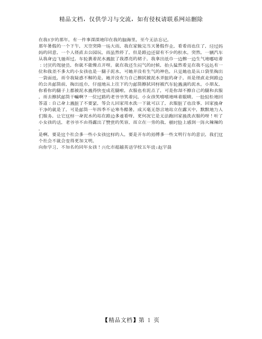 无法抹去的记忆作文600字.doc_第1页