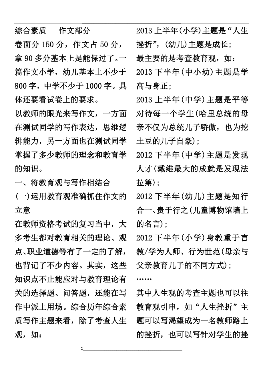 综合素质---作文部分.doc_第2页