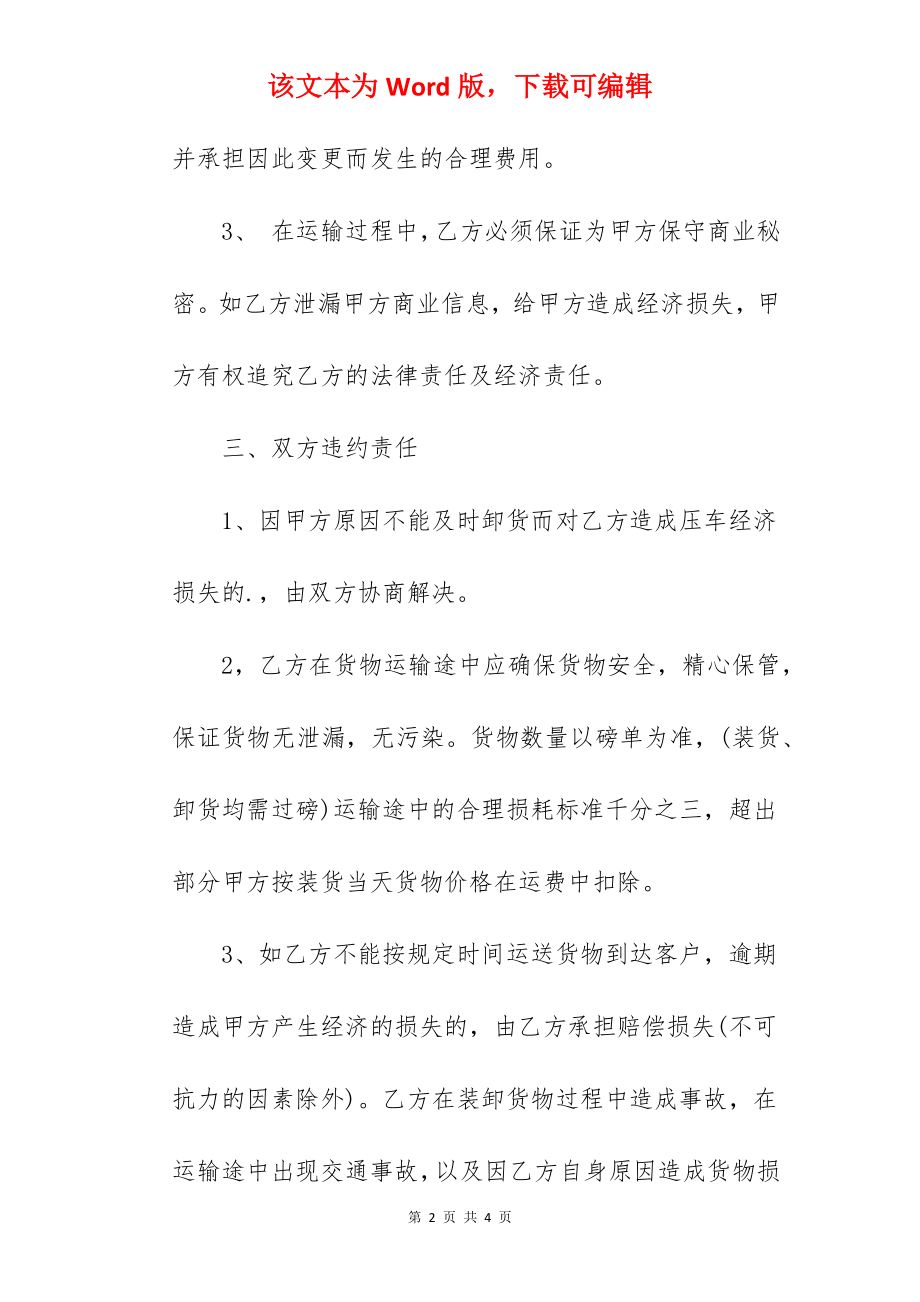 危险品运输合同-运输合同.docx_第2页