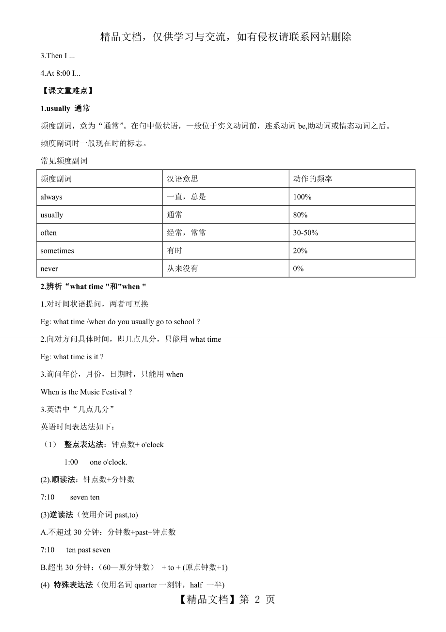 新版-人教版七年级英语下册第二单元教案.doc_第2页