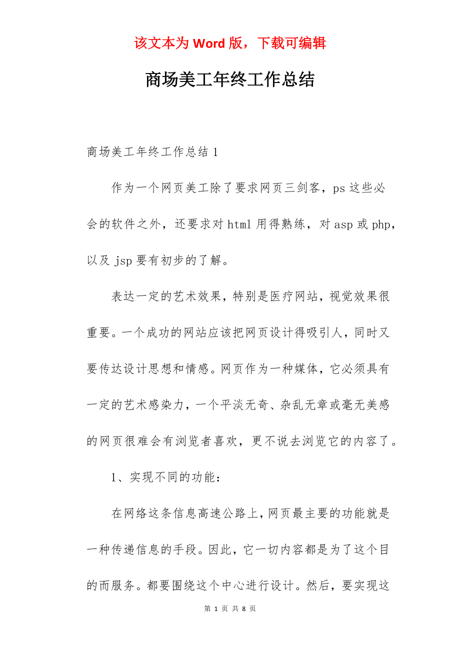 商场美工年终工作总结.docx_第1页