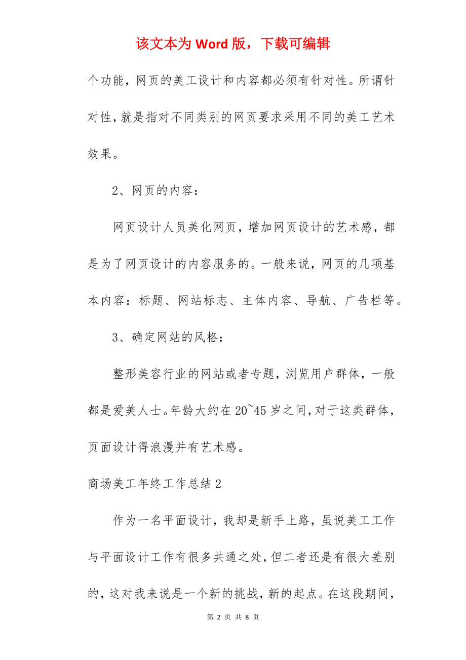 商场美工年终工作总结.docx_第2页