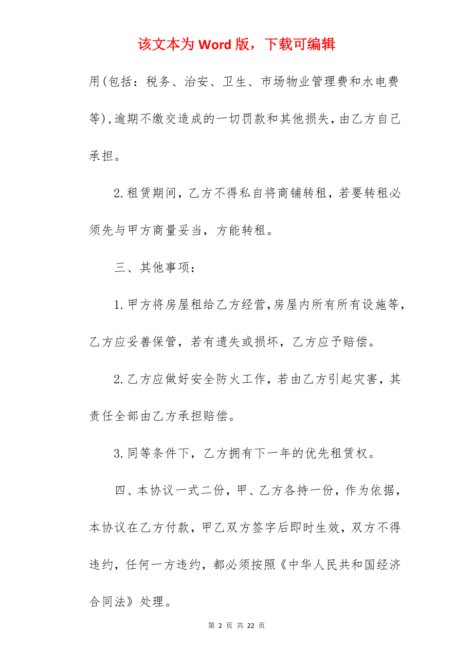 店铺租赁简易合同.docx_第2页