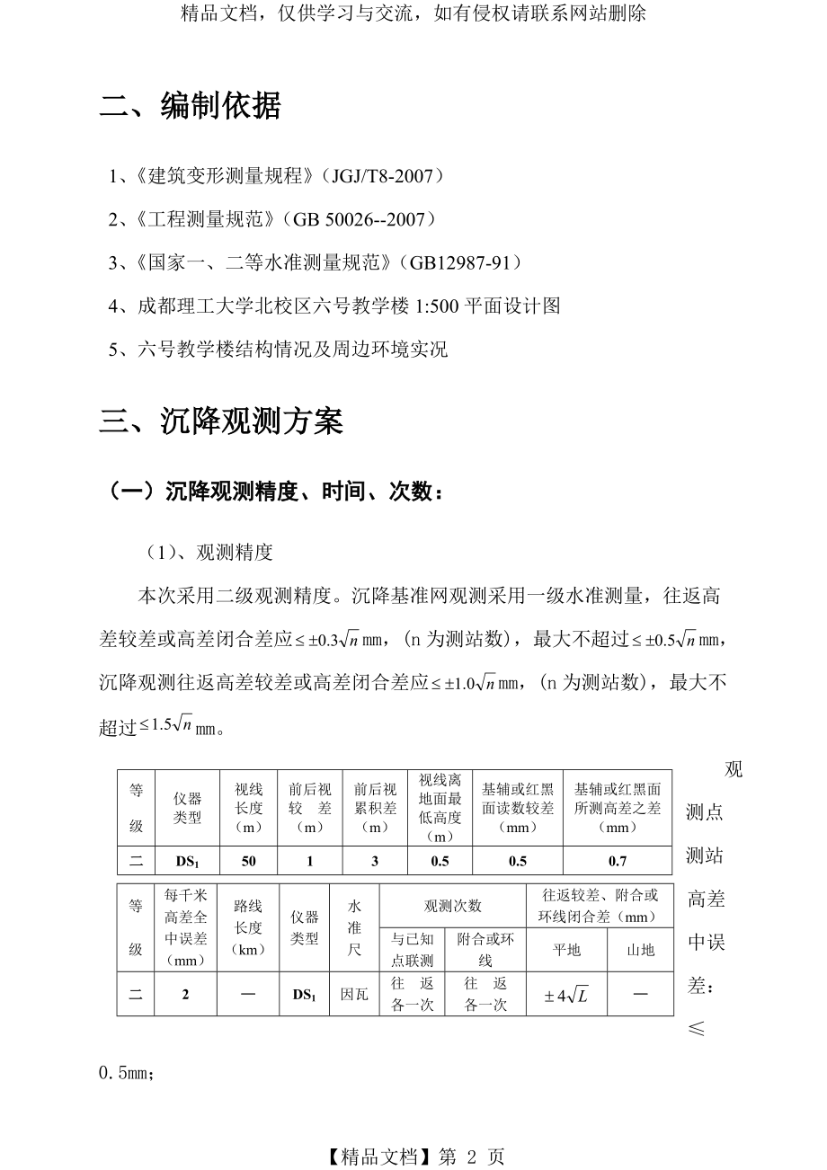 沉降观测技术设计书.doc_第2页