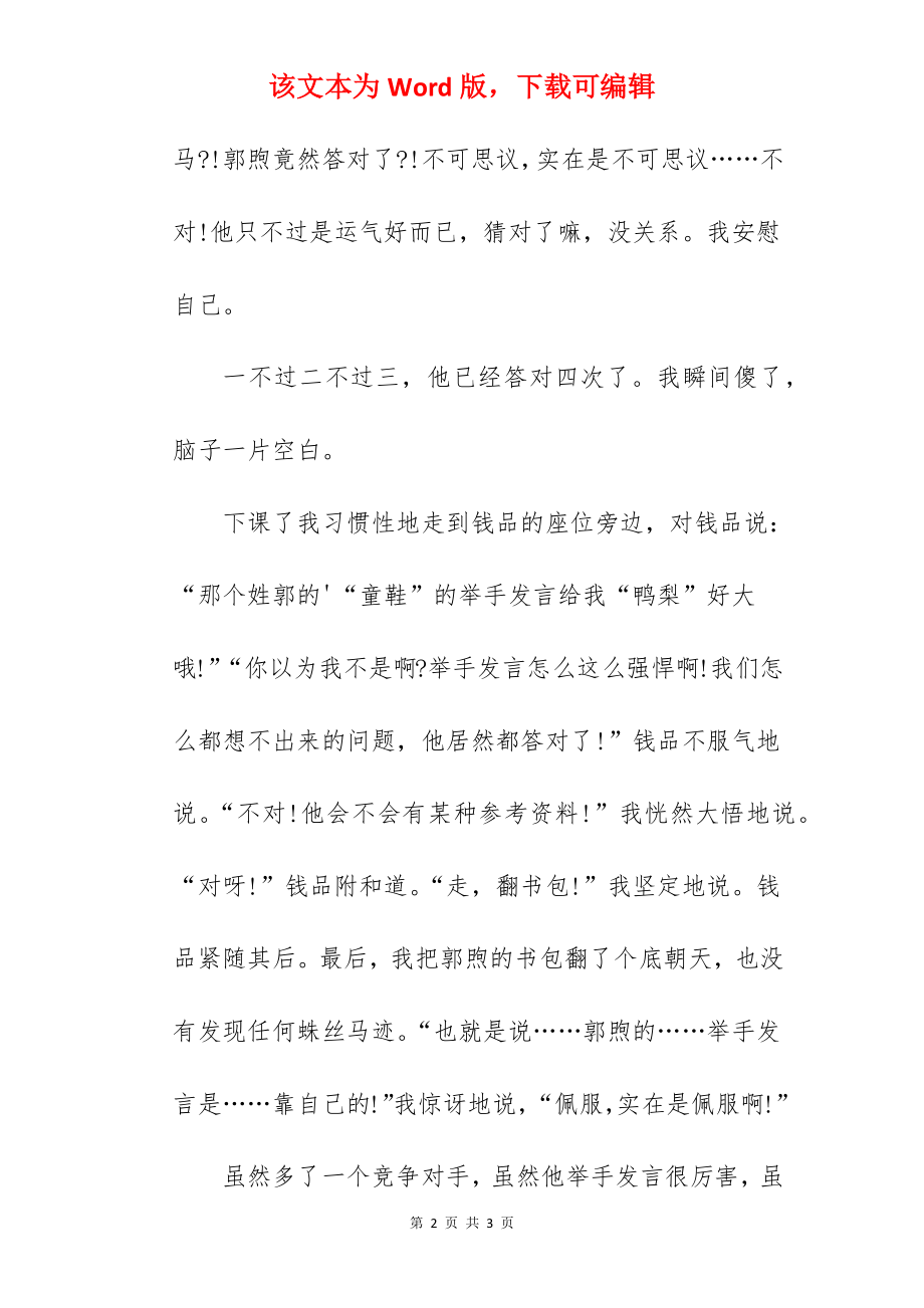 动力与压力为题的作文.docx_第2页