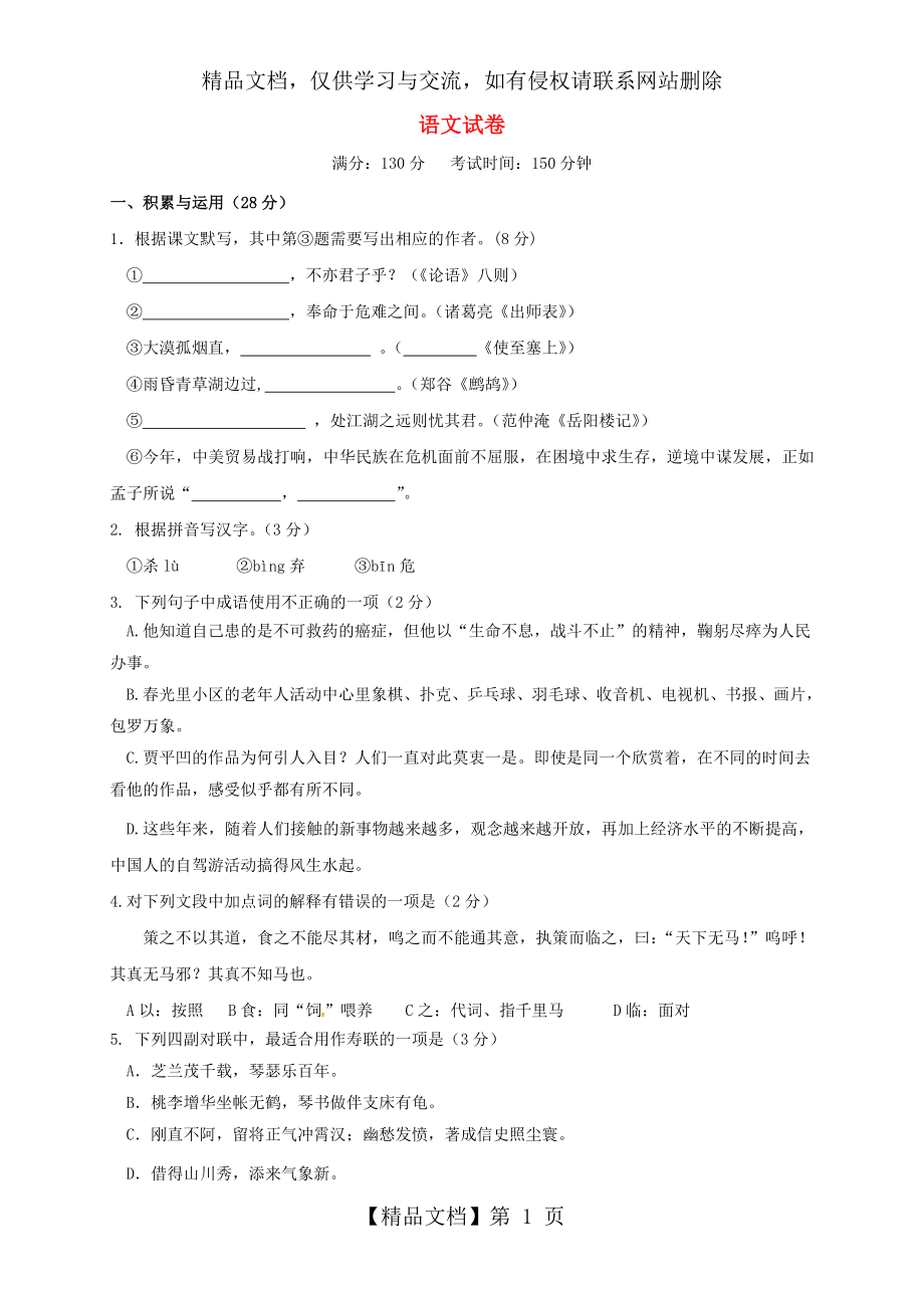 江苏省无锡市新吴区届中考语文二模试题(含答案).doc_第1页